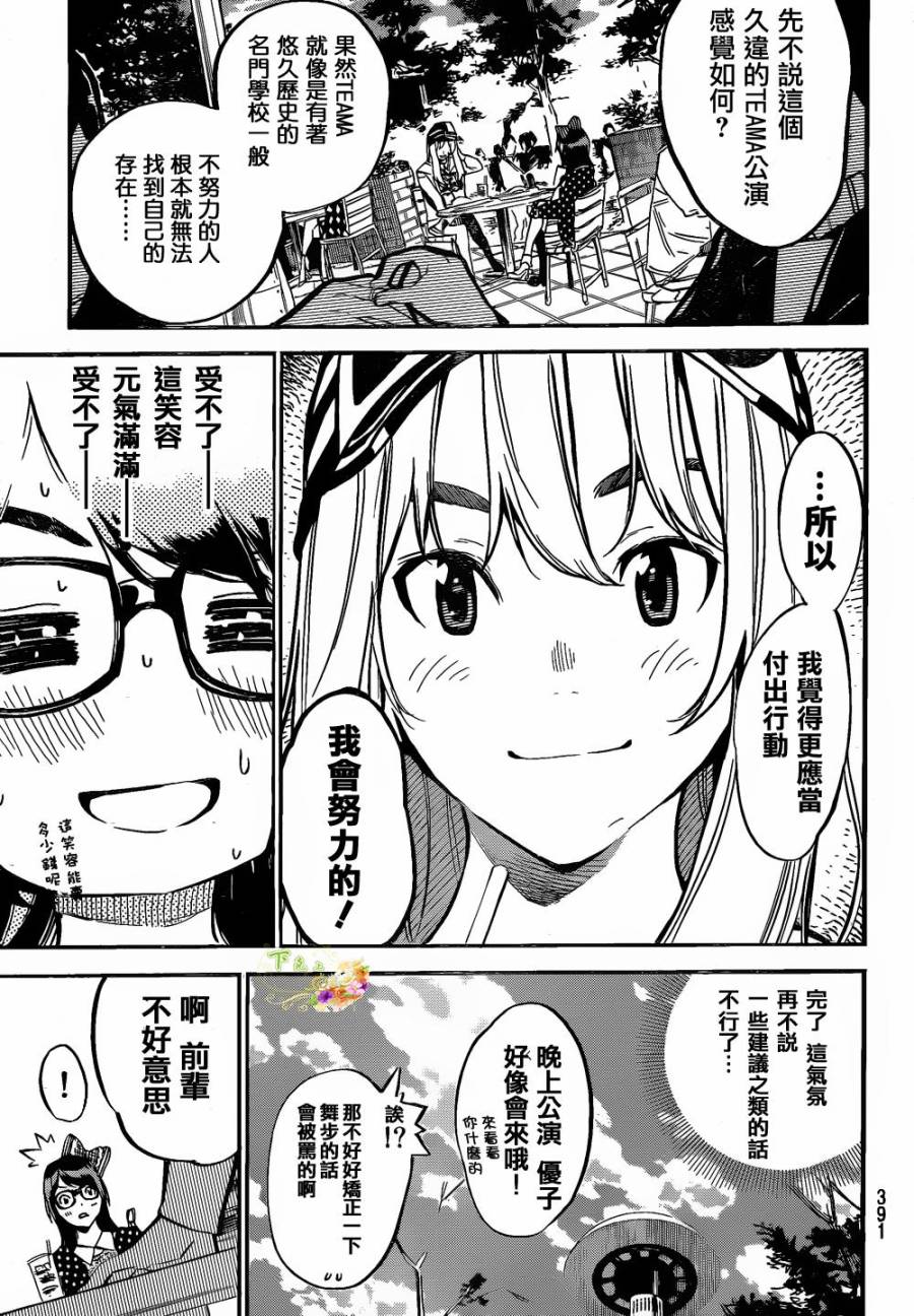 AKB49 第141话 第5页