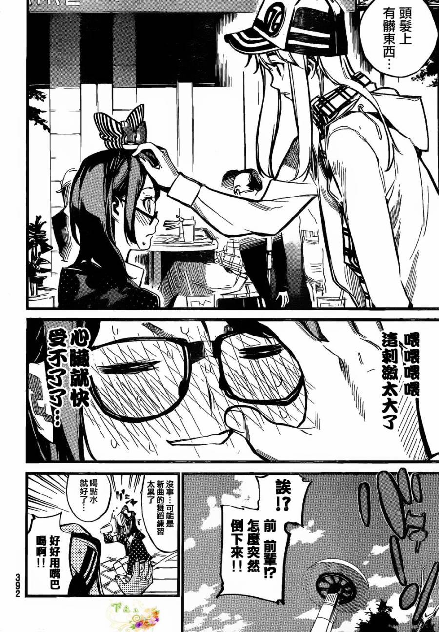 AKB49 第141话 第6页