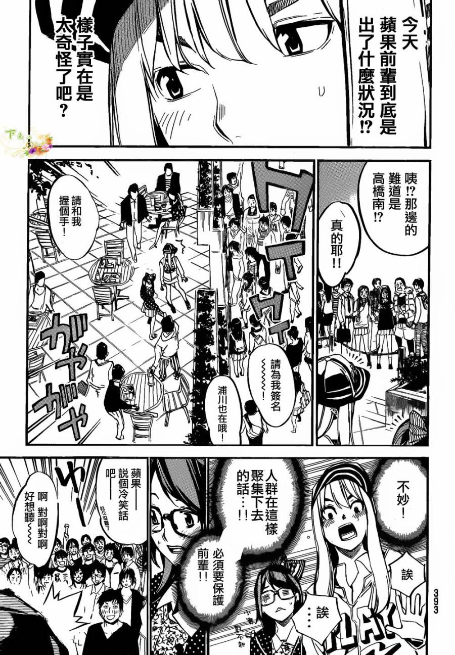 AKB49 第141话 第7页