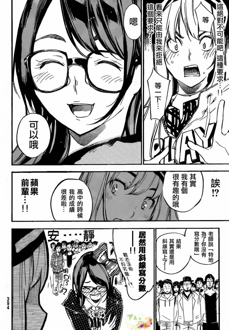 AKB49 第141话 第8页