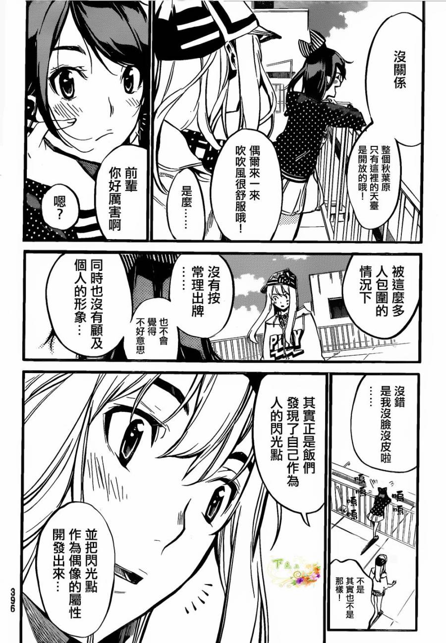 AKB49 第141话 第10页