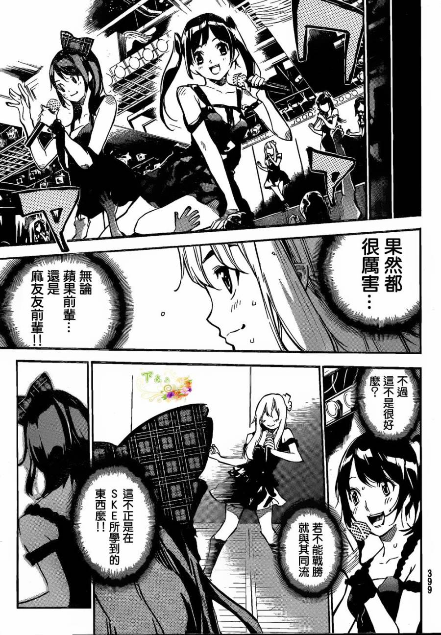 AKB49 第141话 第13页