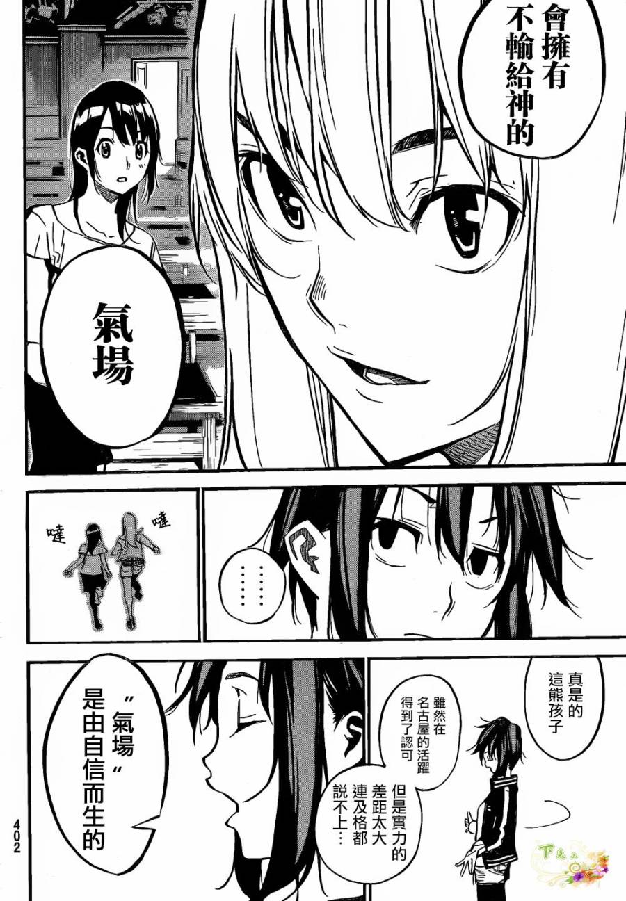 AKB49 第141话 第16页