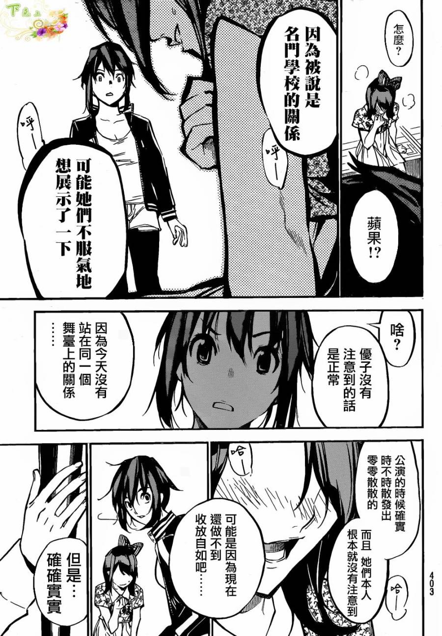 AKB49 第141话 第17页