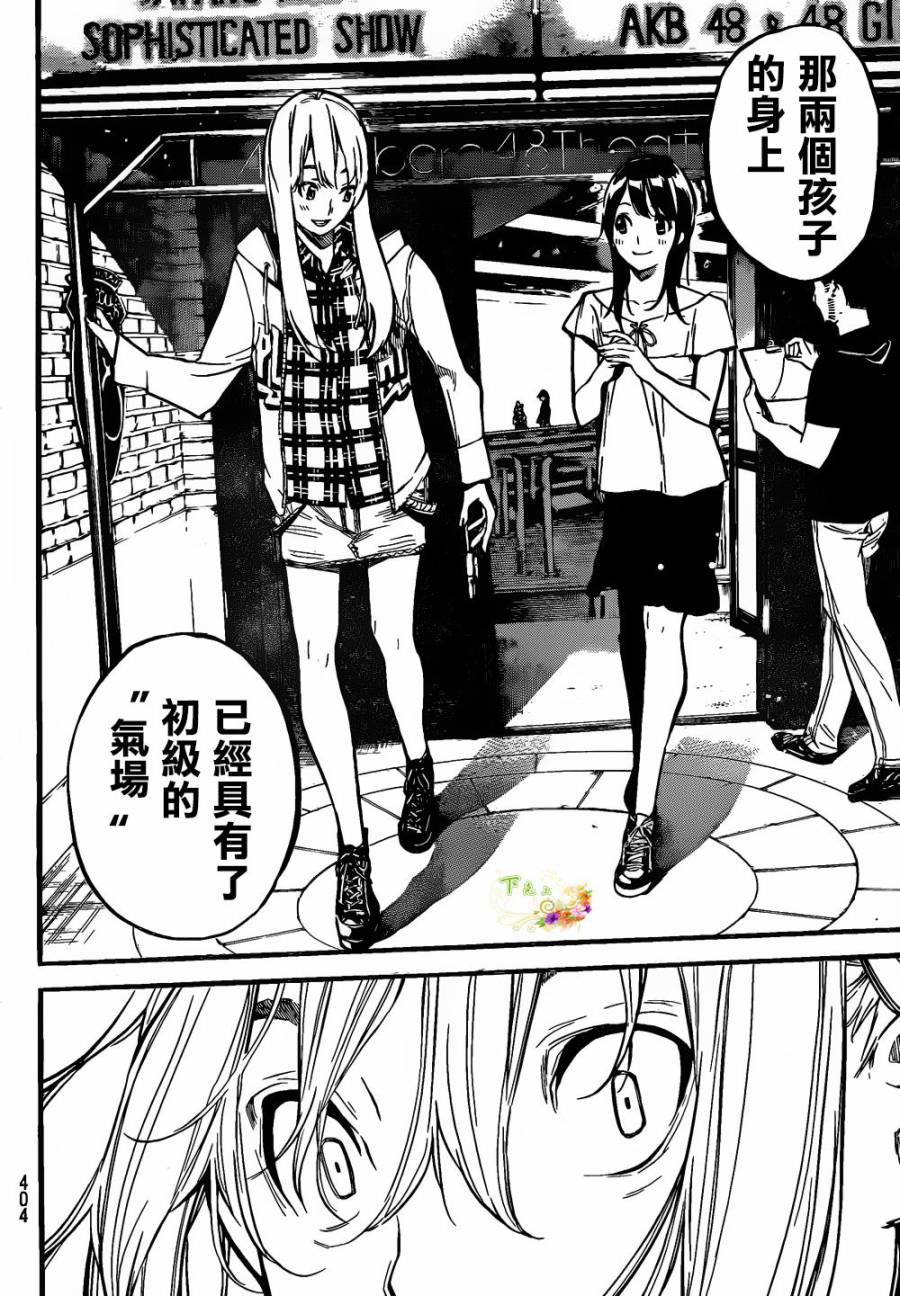 AKB49 第141话 第18页