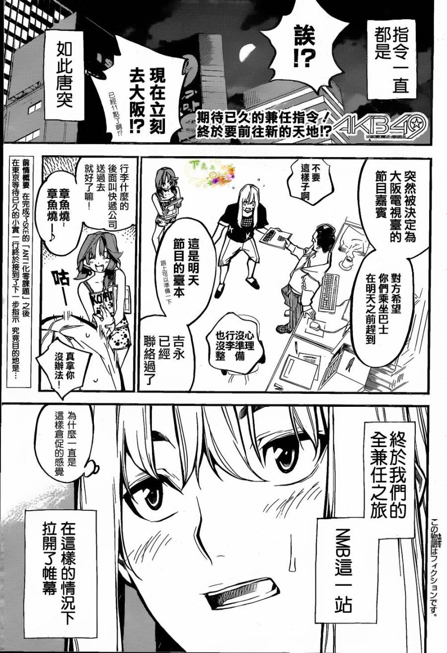 AKB49 第142话 第1页
