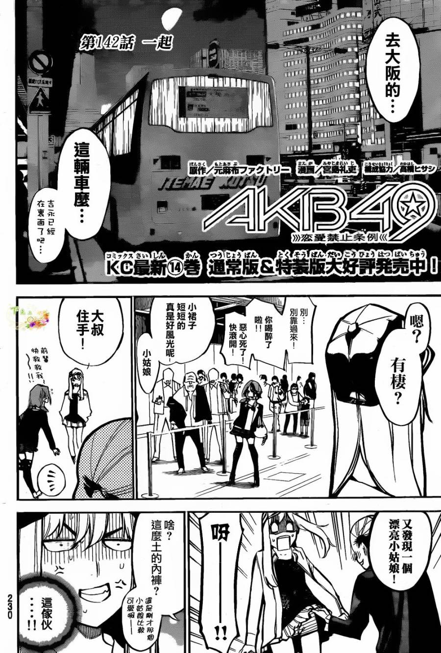 AKB49 第142话 第2页