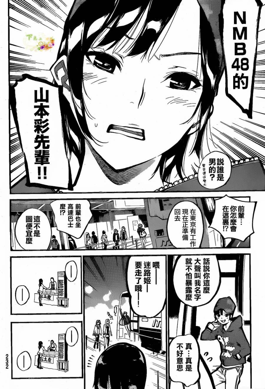 AKB49 第142话 第4页