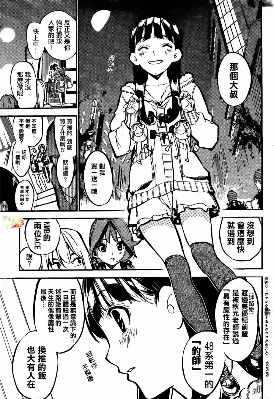 AKB49 第142话 第5页