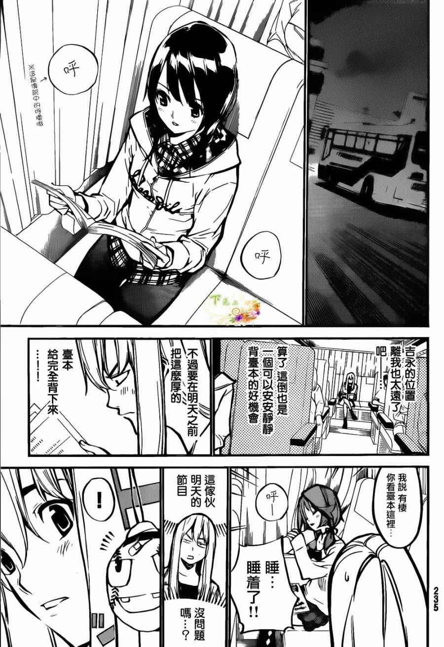 AKB49 第142话 第7页