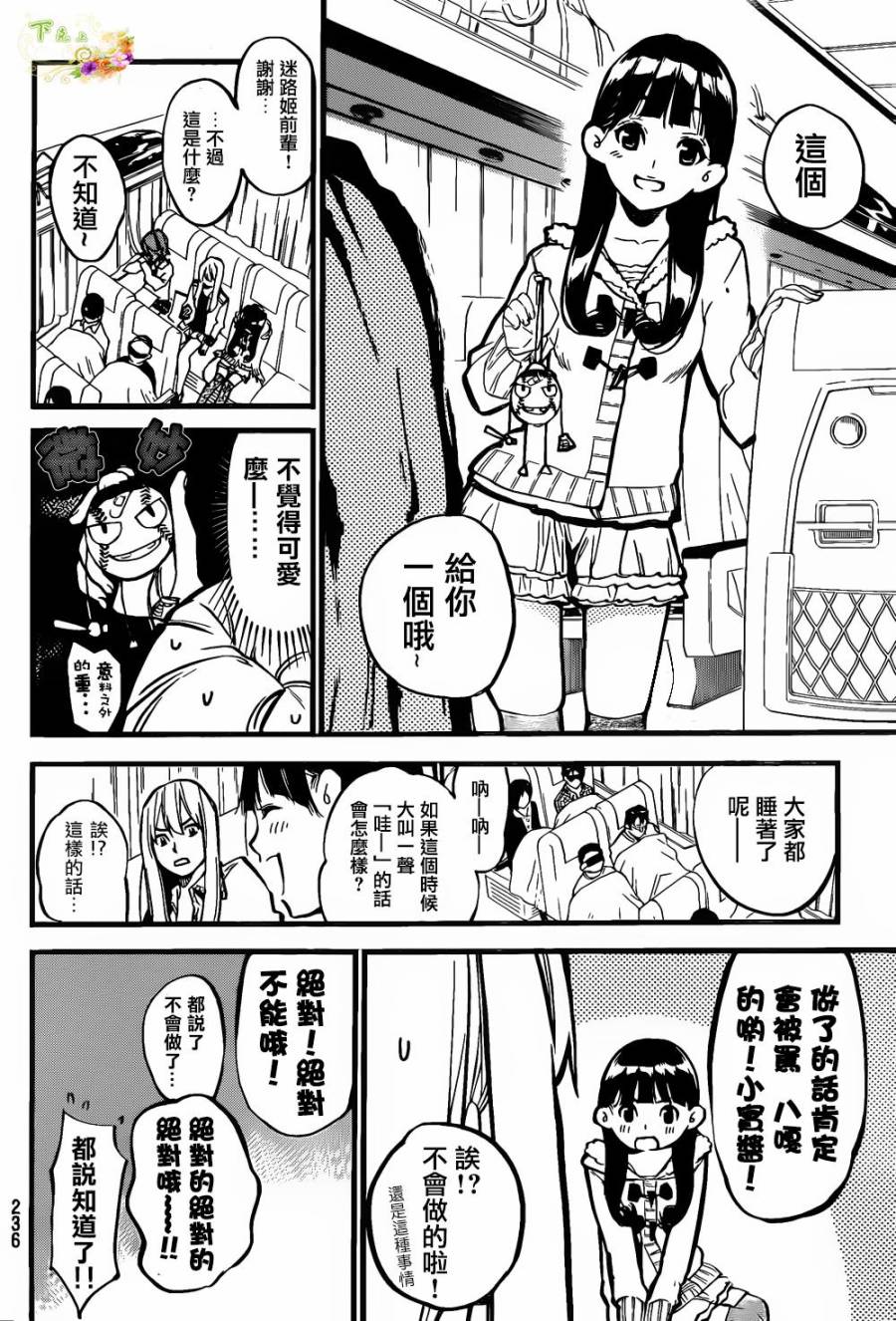 AKB49 第142话 第8页