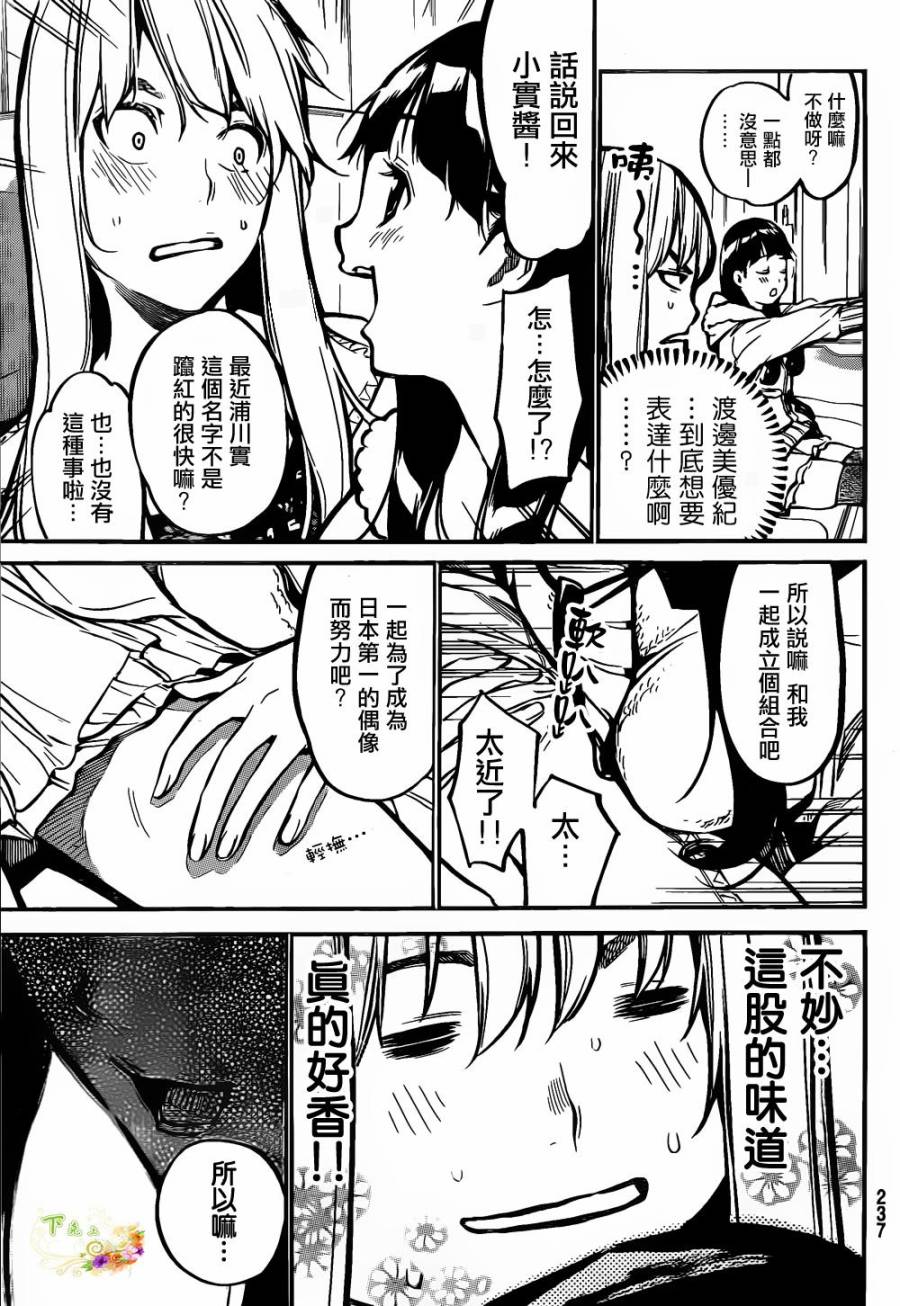 AKB49 第142话 第9页