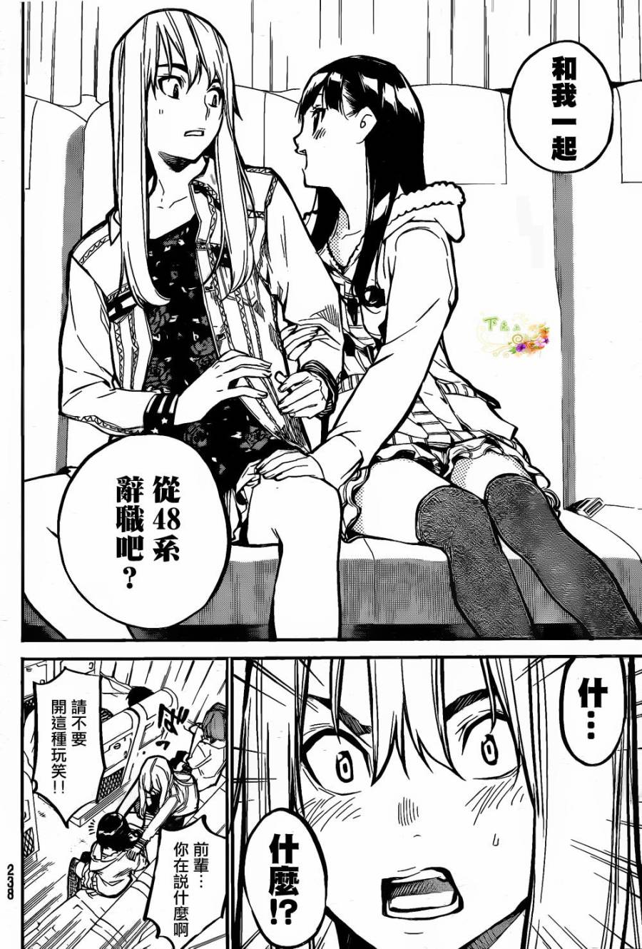 AKB49 第142话 第10页