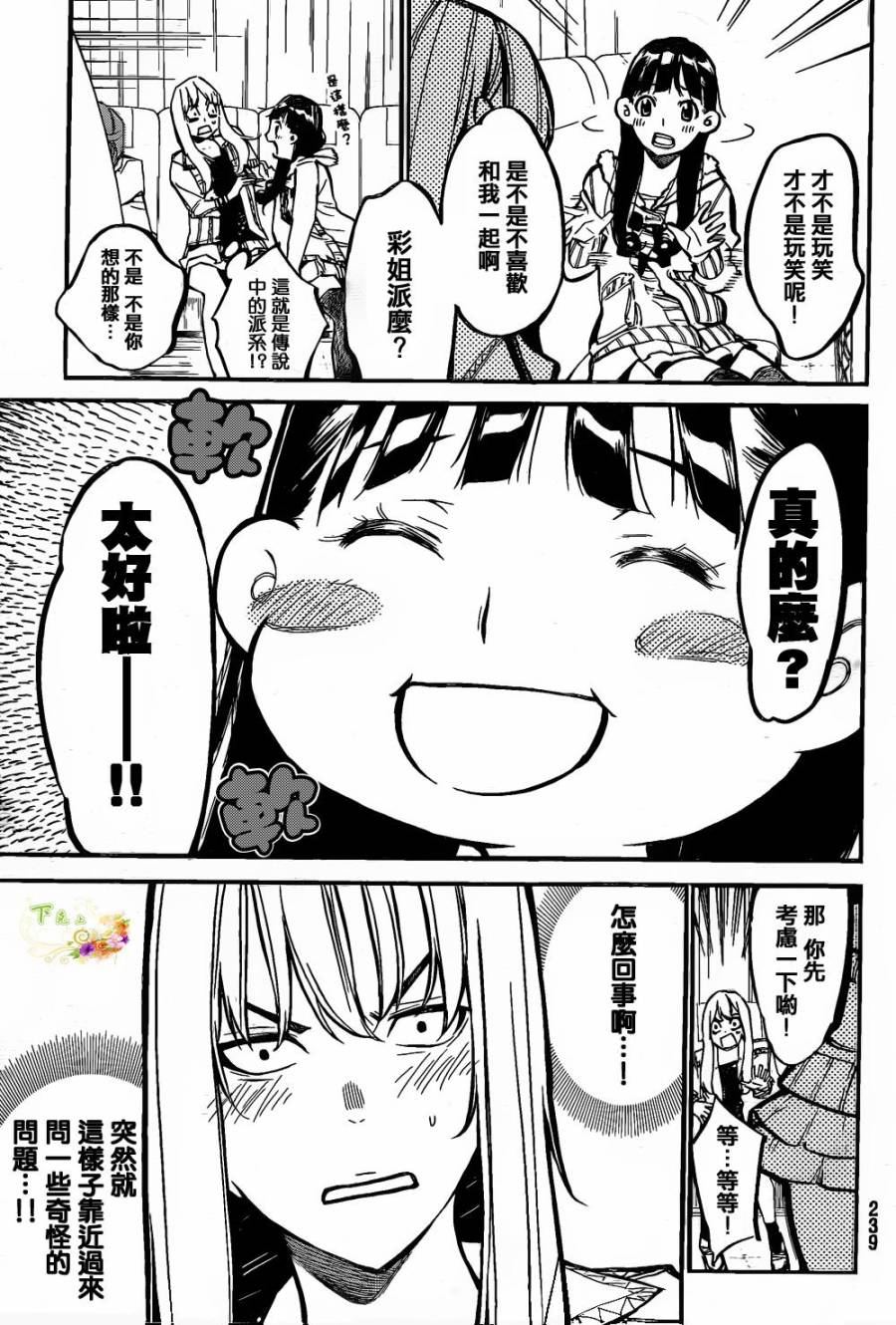 AKB49 第142话 第11页