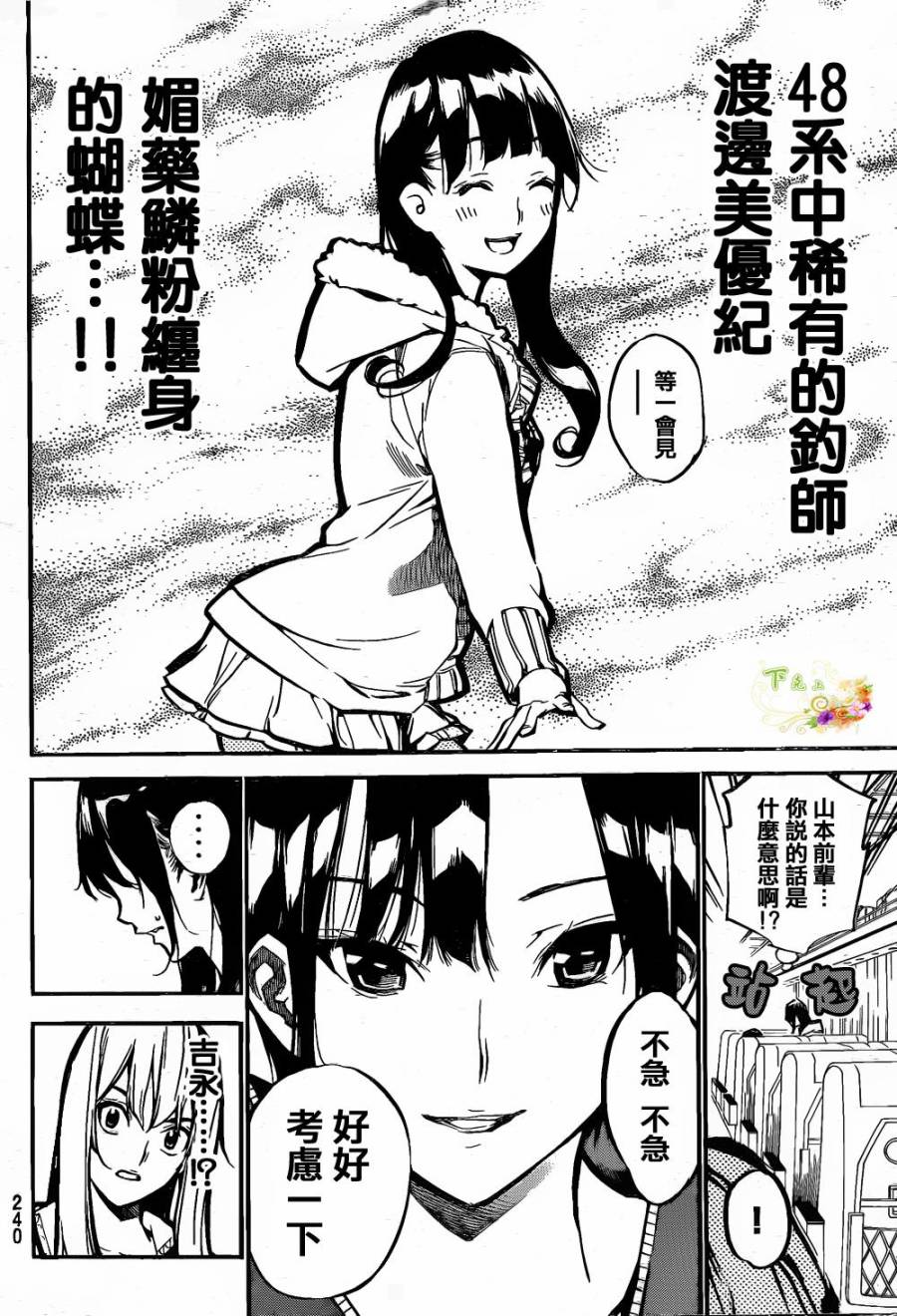 AKB49 第142话 第12页