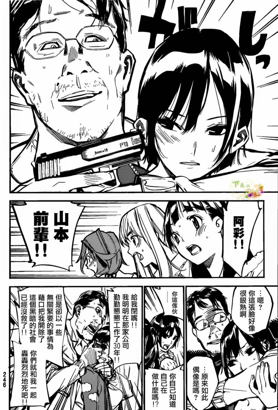 AKB49 第142话 第18页