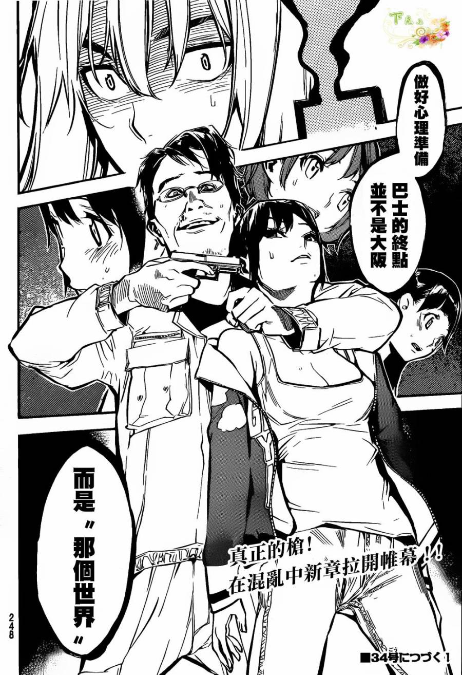 AKB49 第142话 第20页