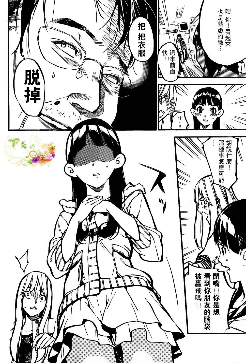 AKB49 第143话 第2页