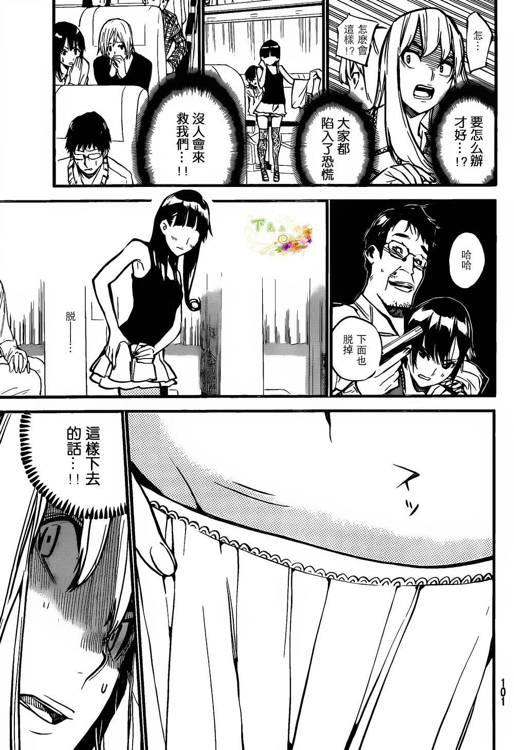 AKB49 第143话 第3页