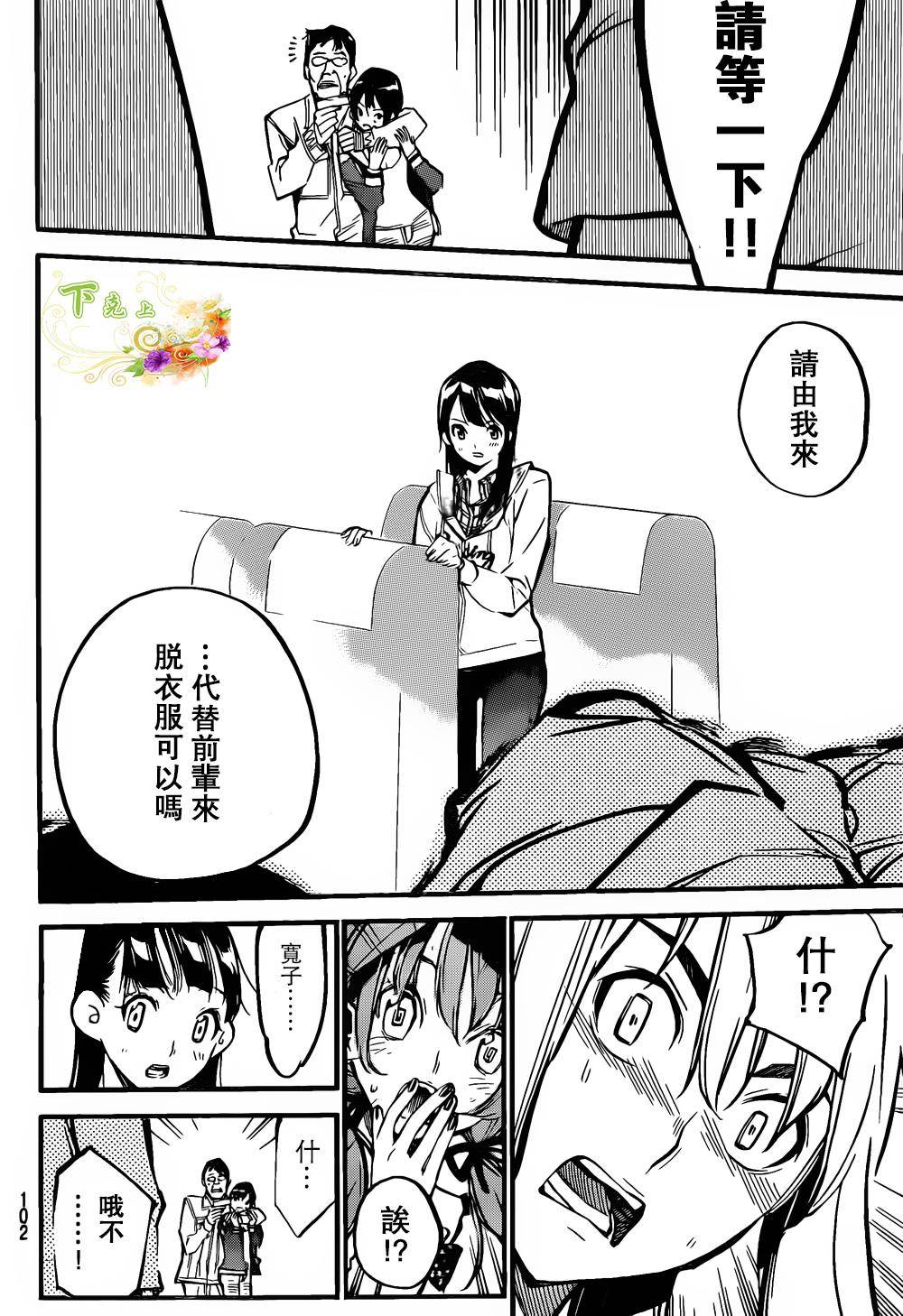 AKB49 第143话 第4页