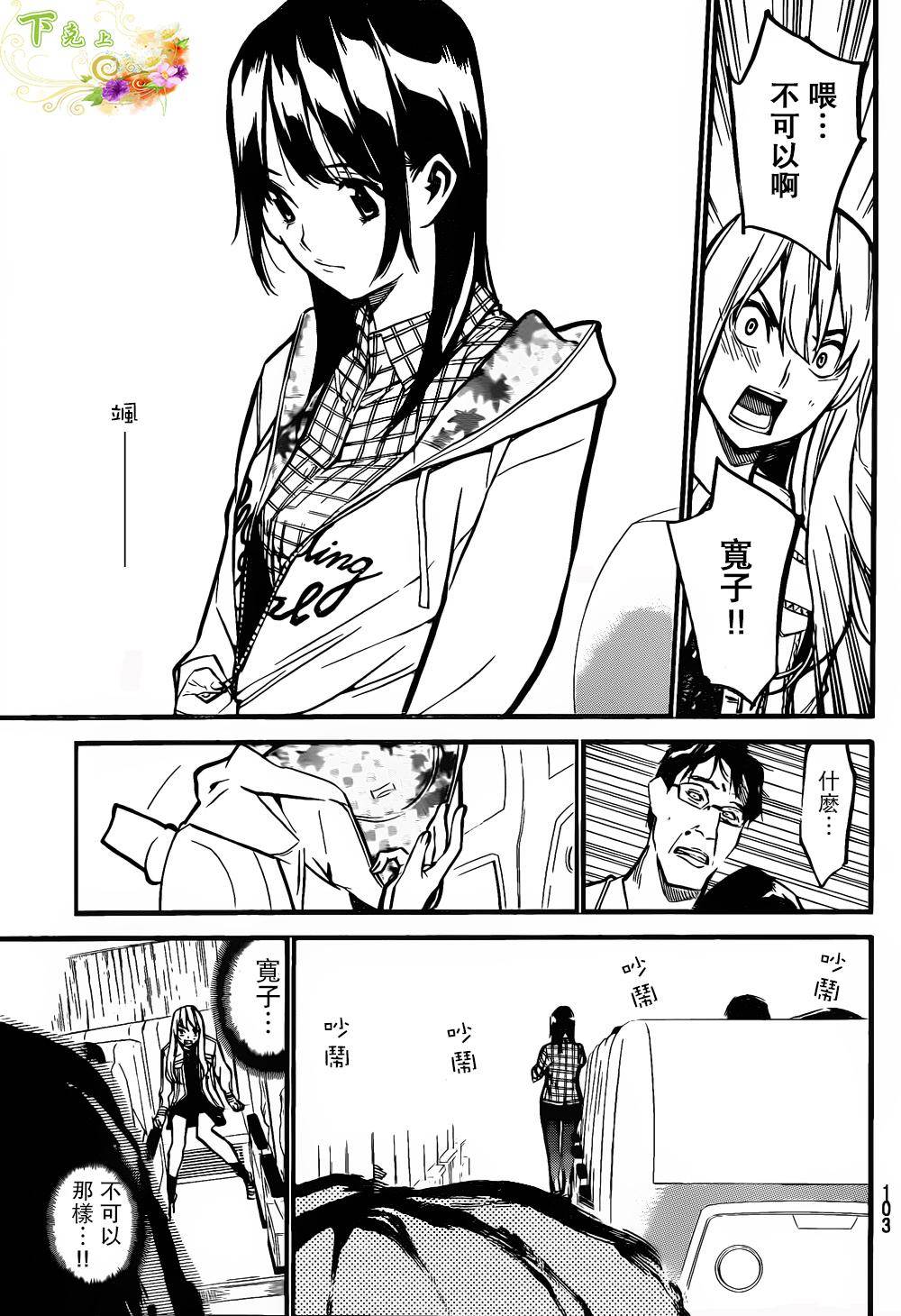 AKB49 第143话 第5页