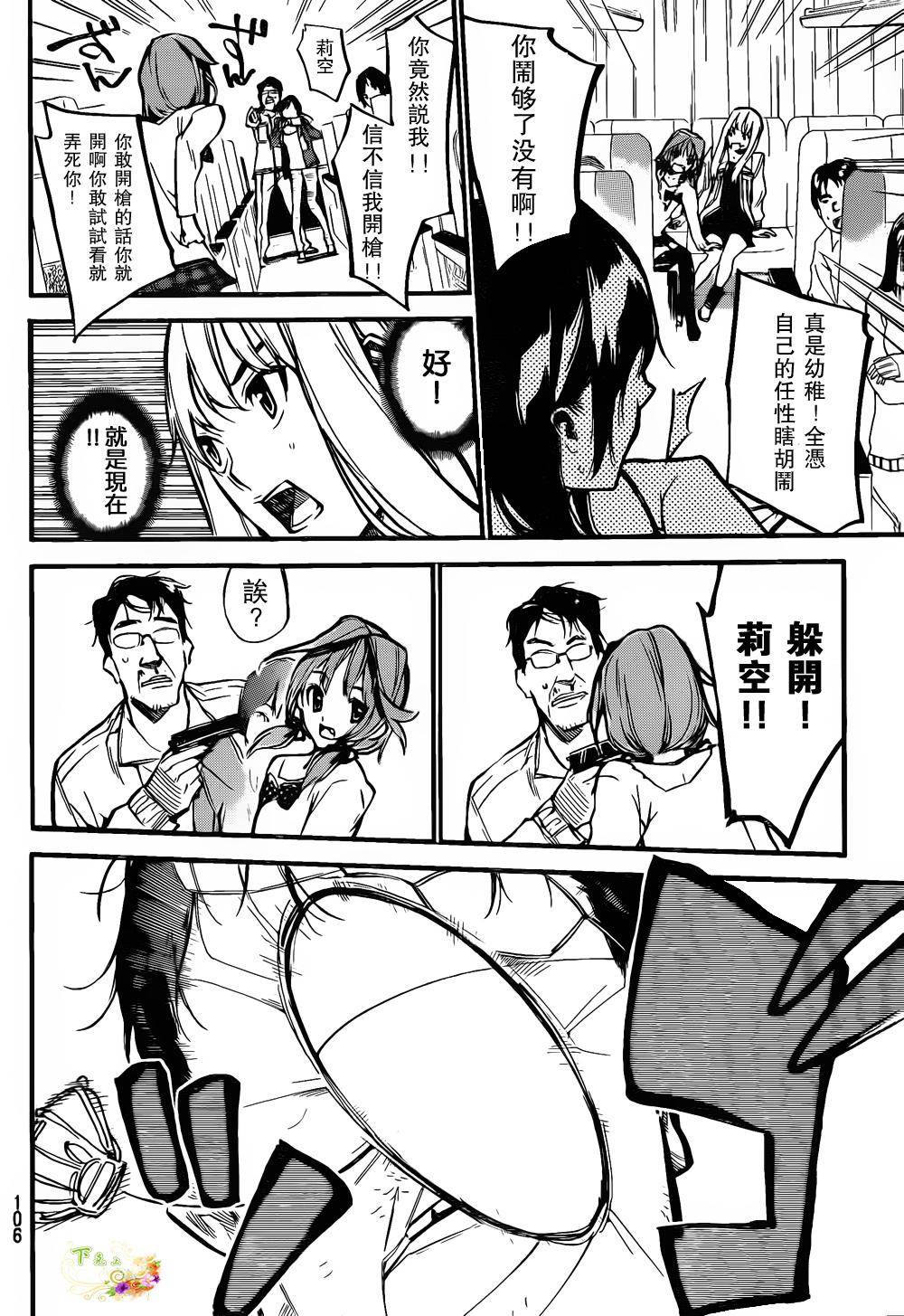 AKB49 第143话 第8页