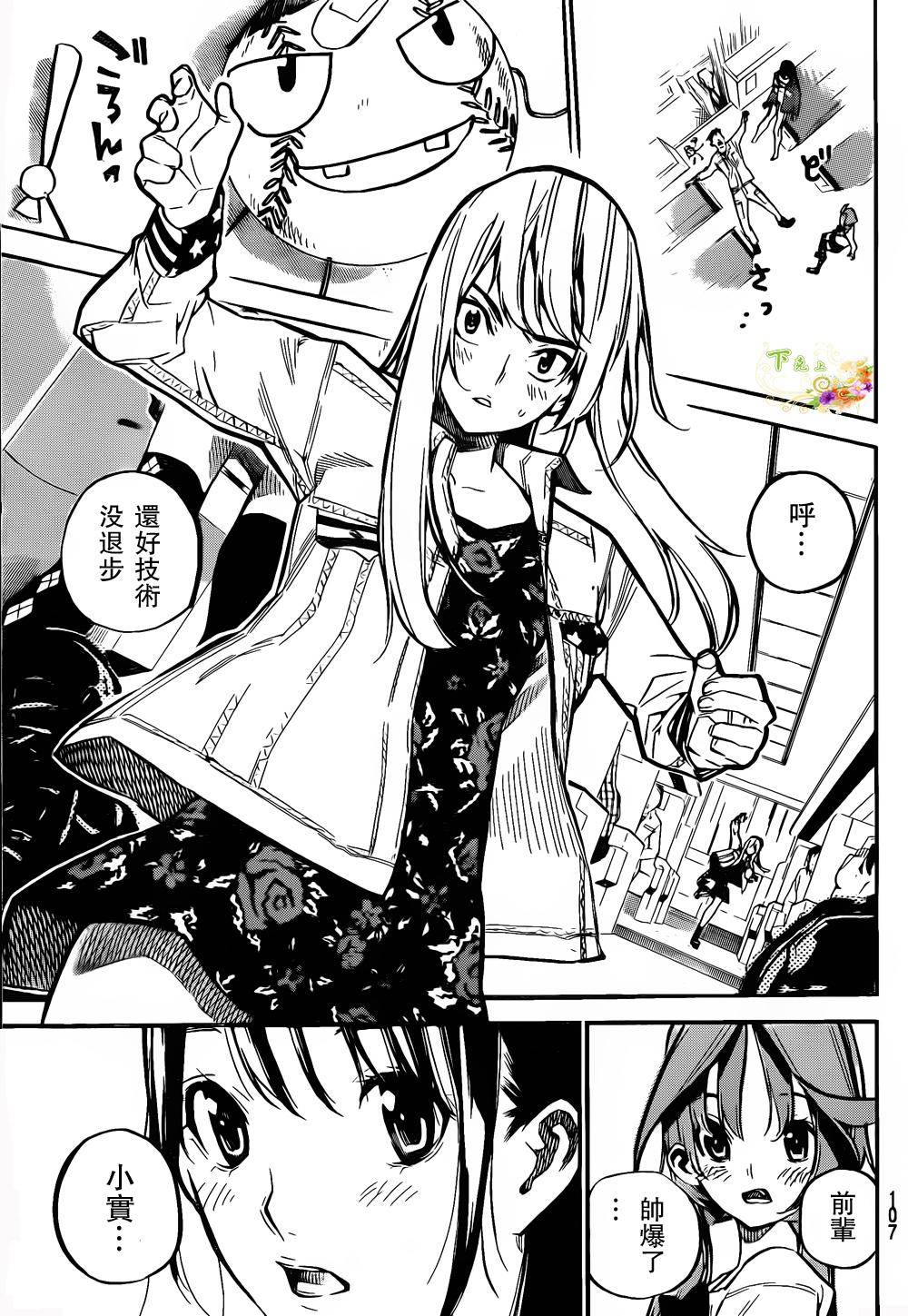 AKB49 第143话 第9页