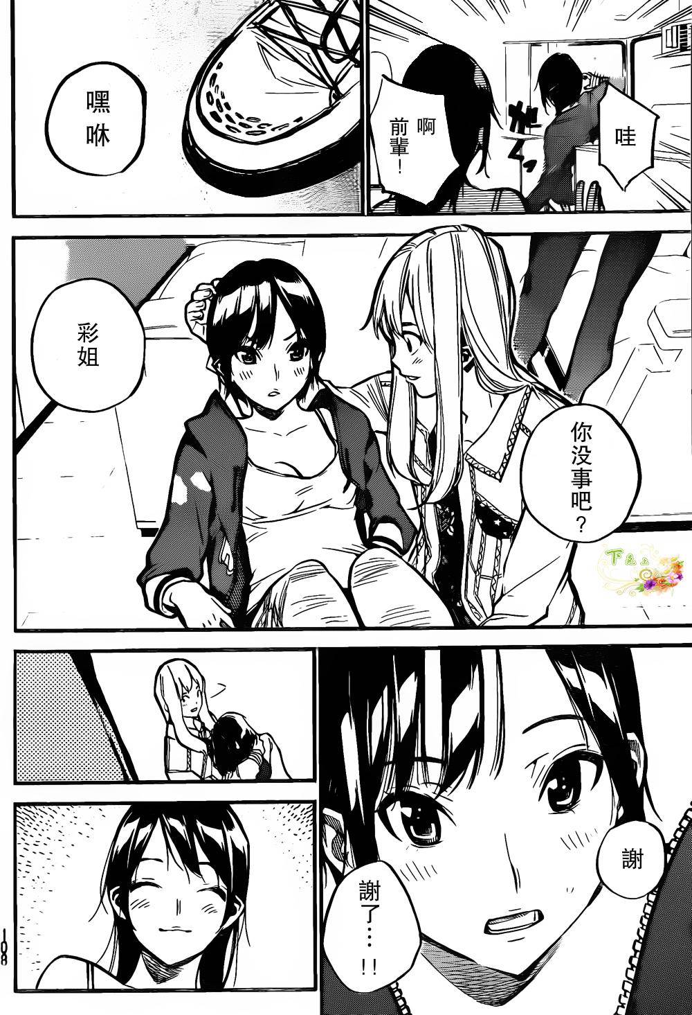 AKB49 第143话 第10页