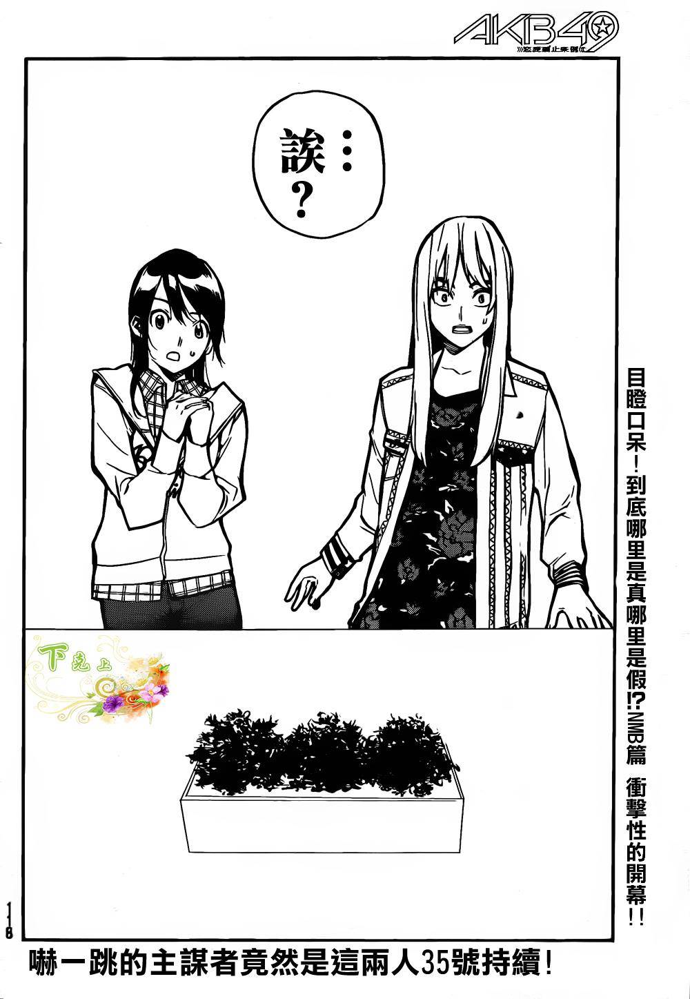 AKB49 第143话 第19页