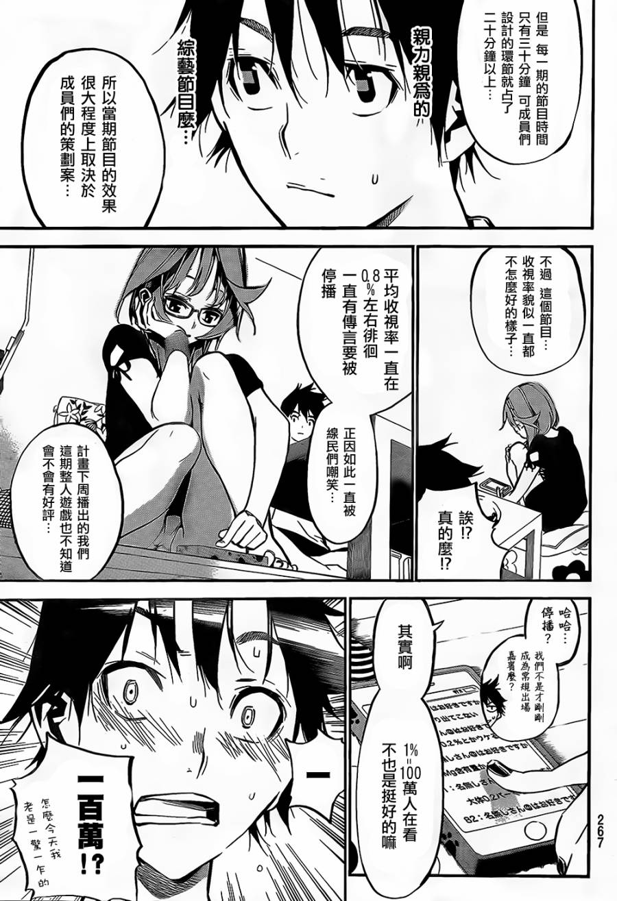 AKB49 第145话 第5页