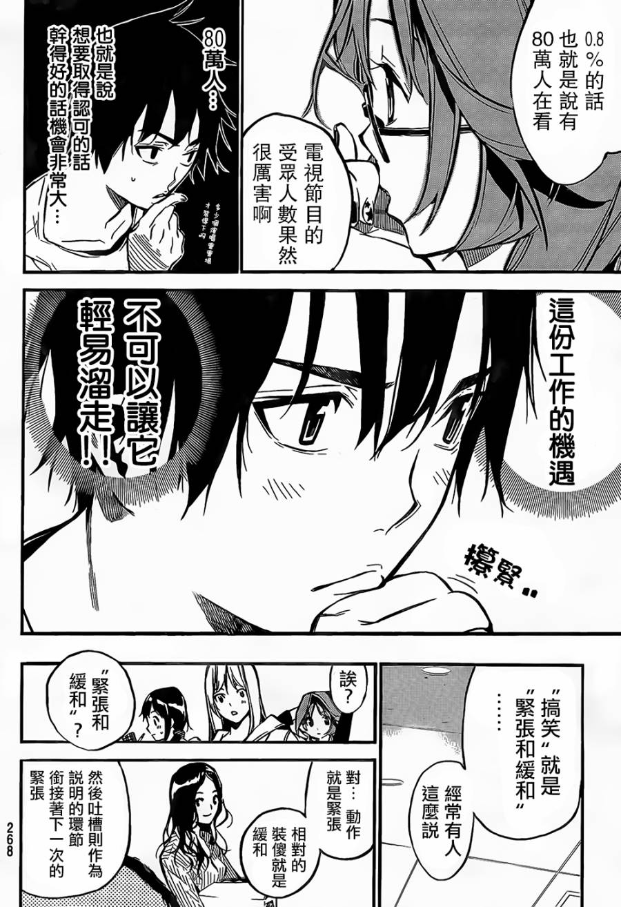 AKB49 第145话 第6页