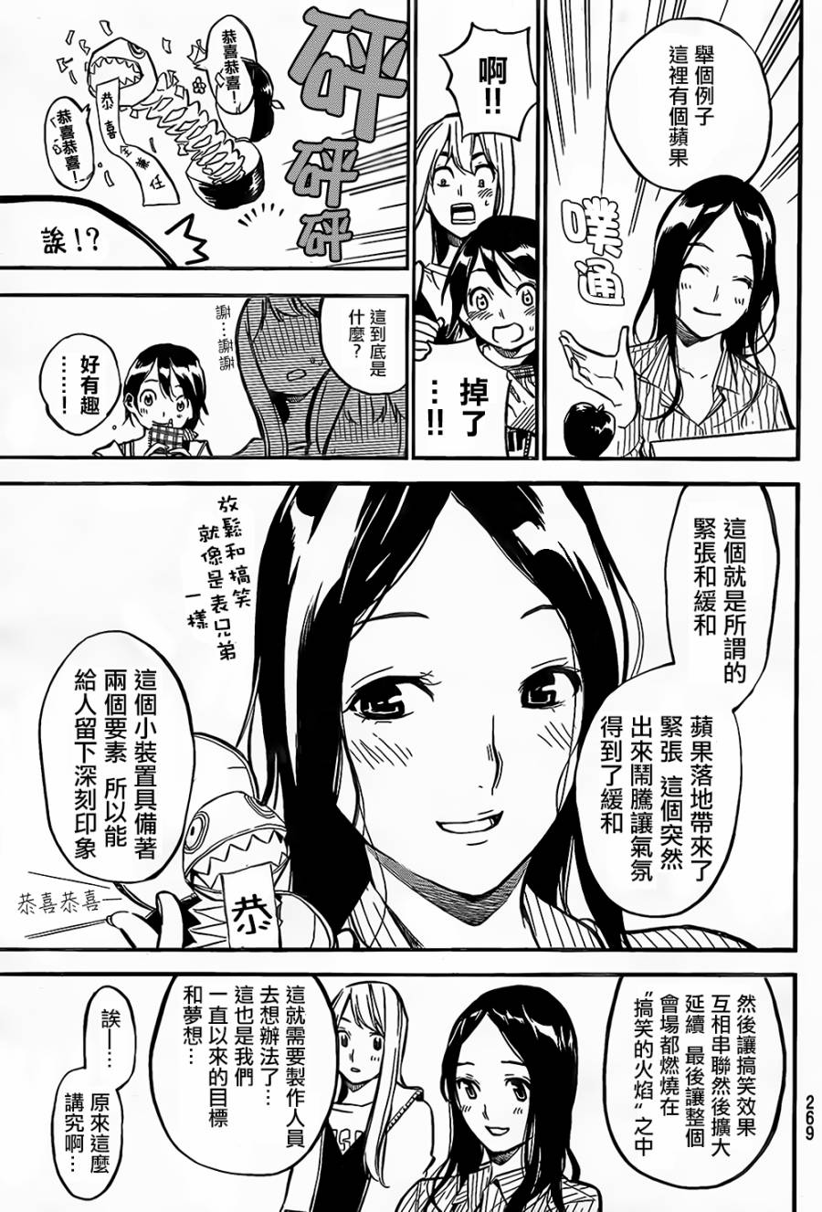 AKB49 第145话 第7页