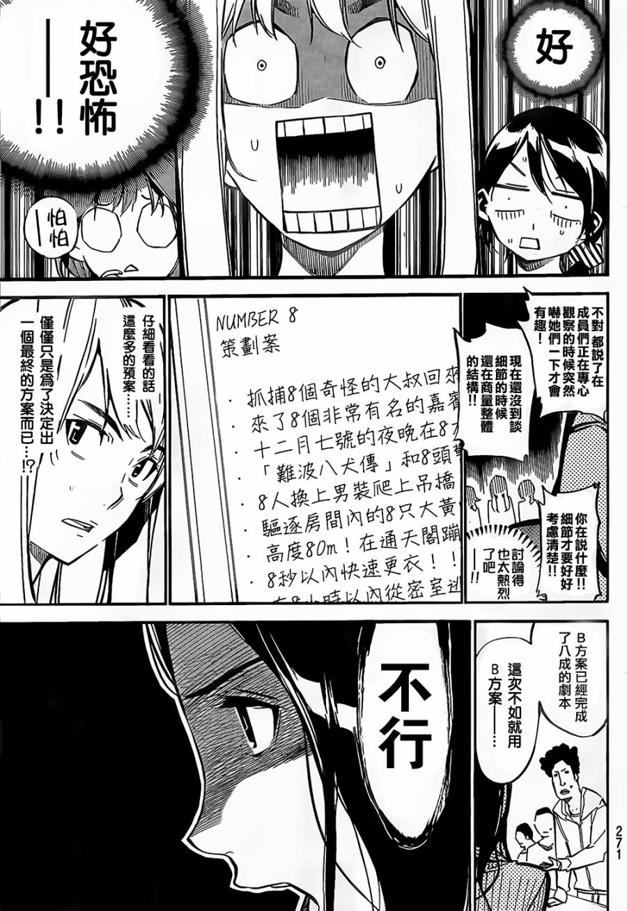 AKB49 第145话 第9页