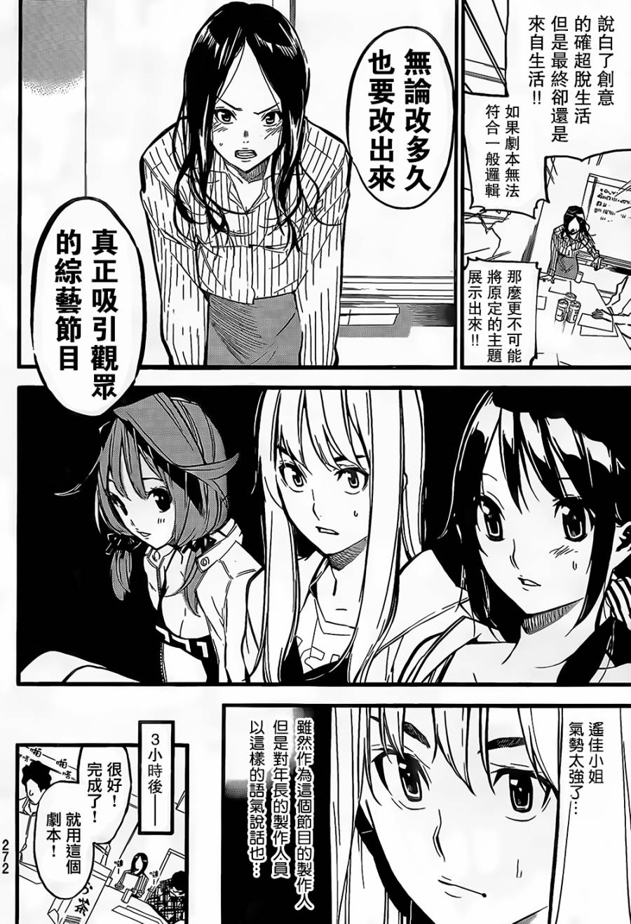 AKB49 第145话 第10页