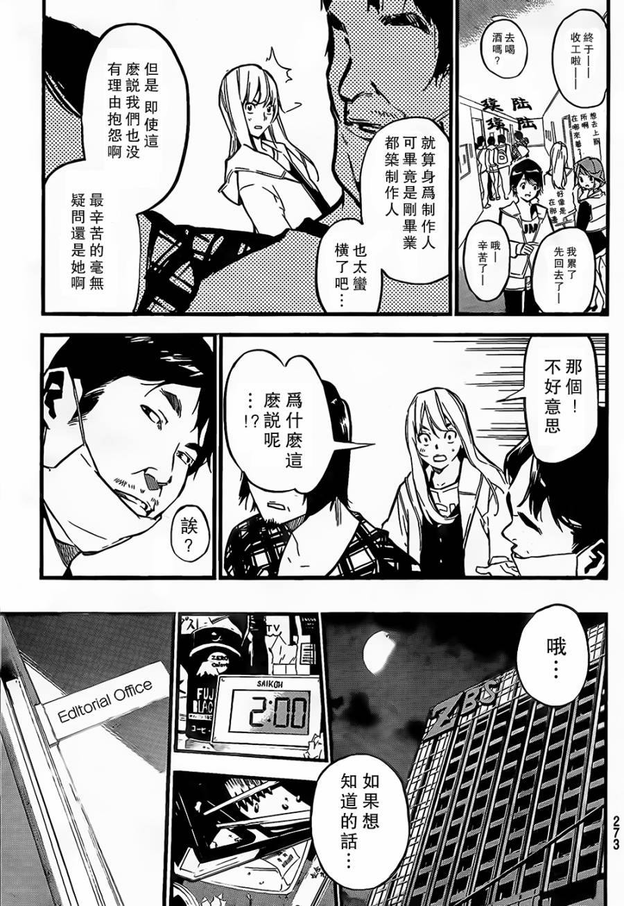 AKB49 第145话 第11页