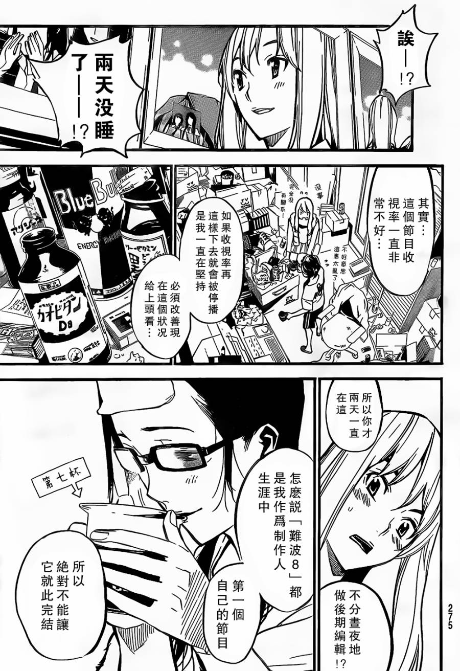 AKB49 第145话 第13页