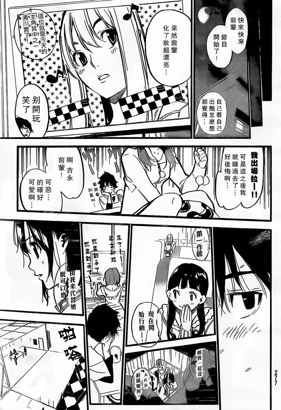 AKB49 第145话 第15页