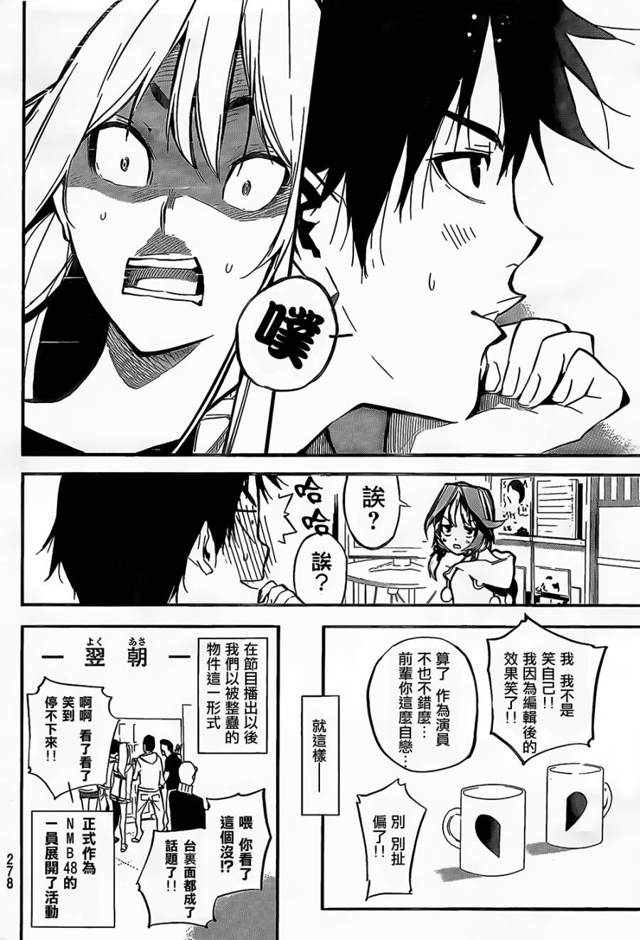 AKB49 第145话 第16页