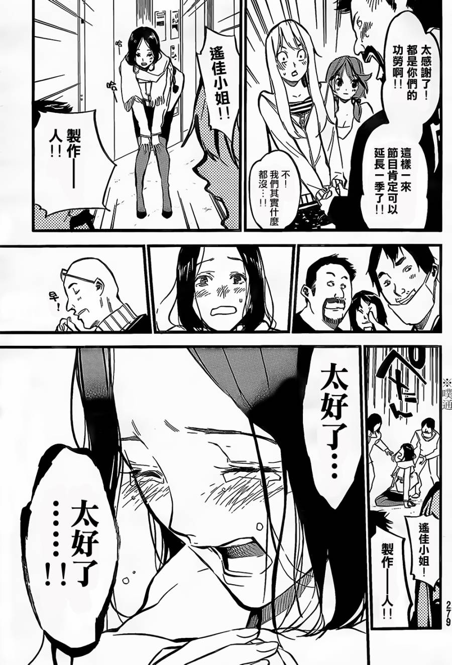 AKB49 第145话 第17页