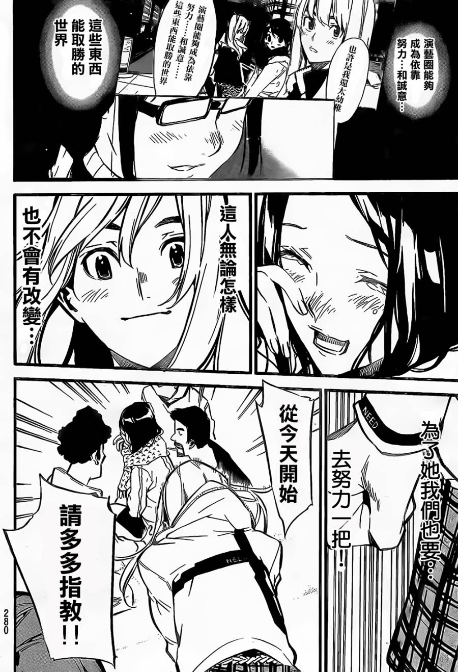 AKB49 第145话 第18页