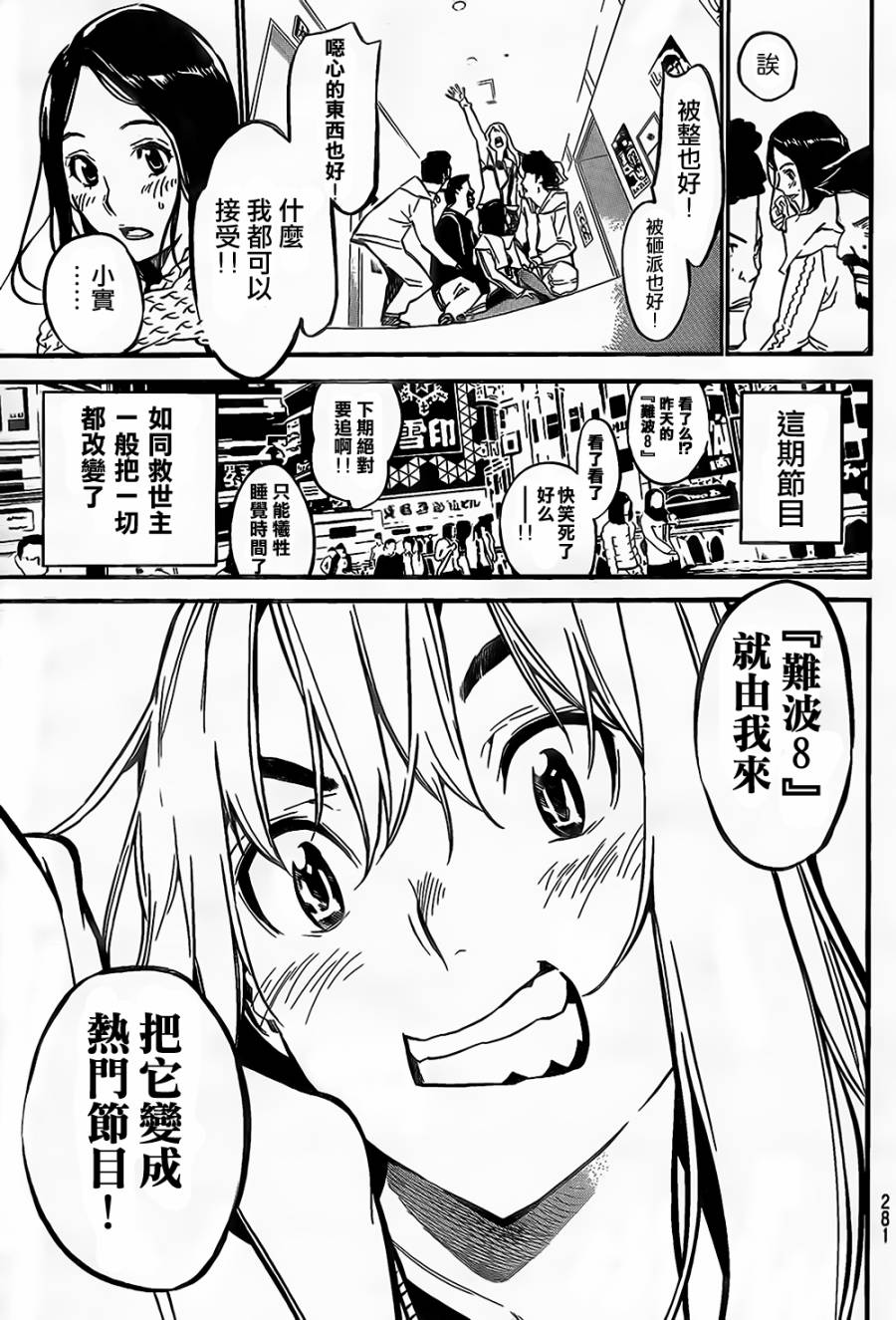 AKB49 第145话 第19页