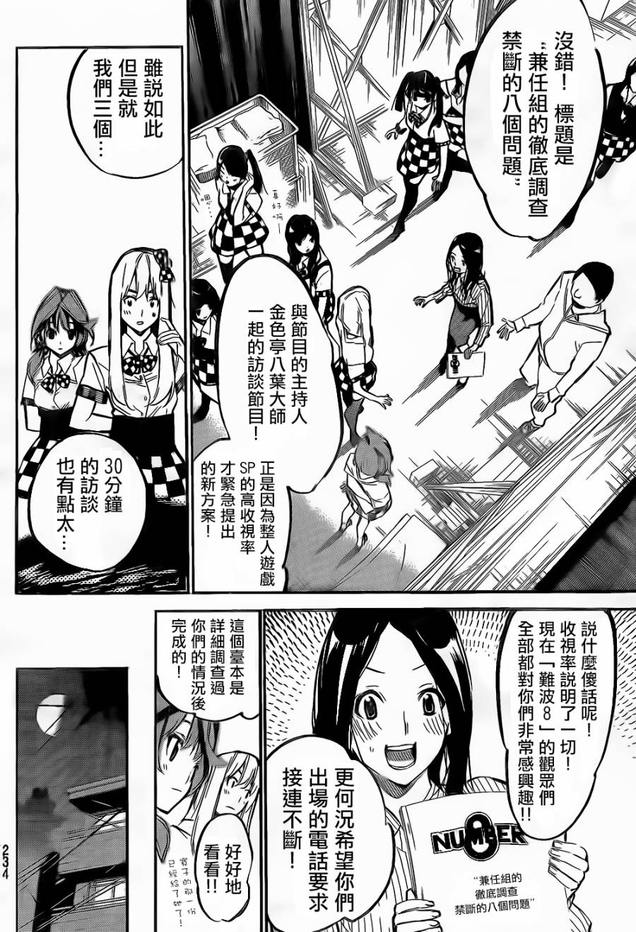 AKB49 第146话 第3页