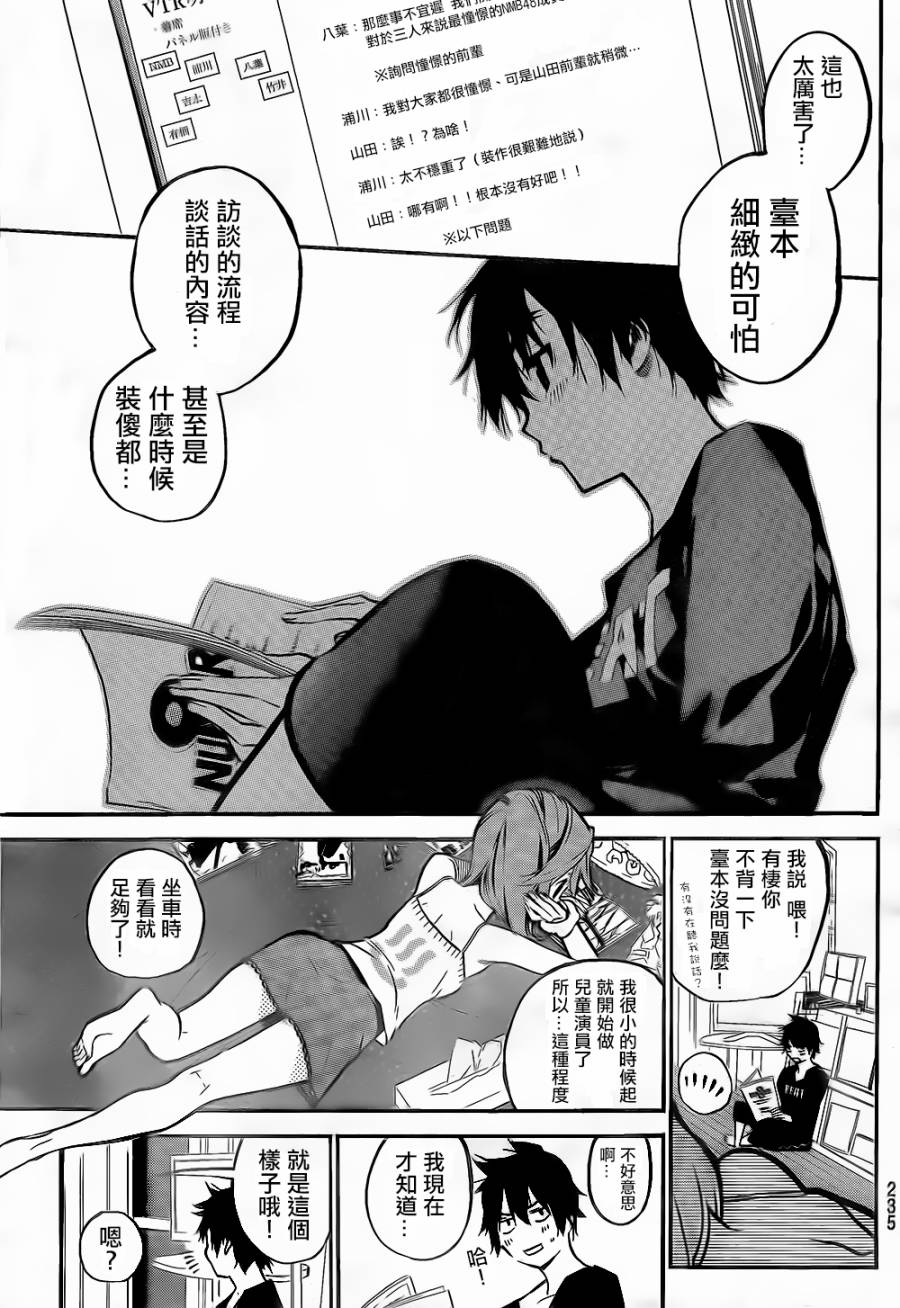 AKB49 第146话 第4页