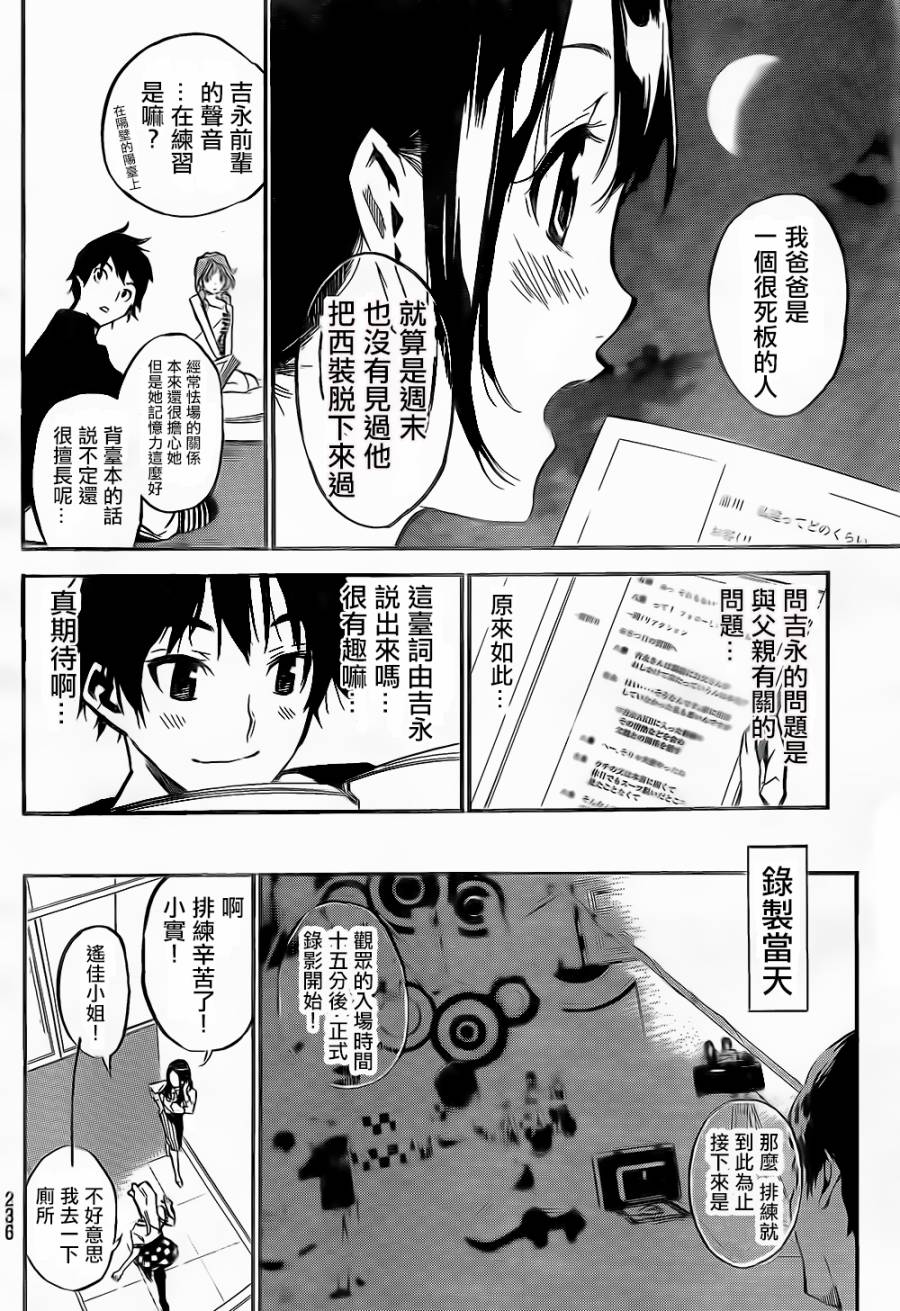 AKB49 第146话 第5页