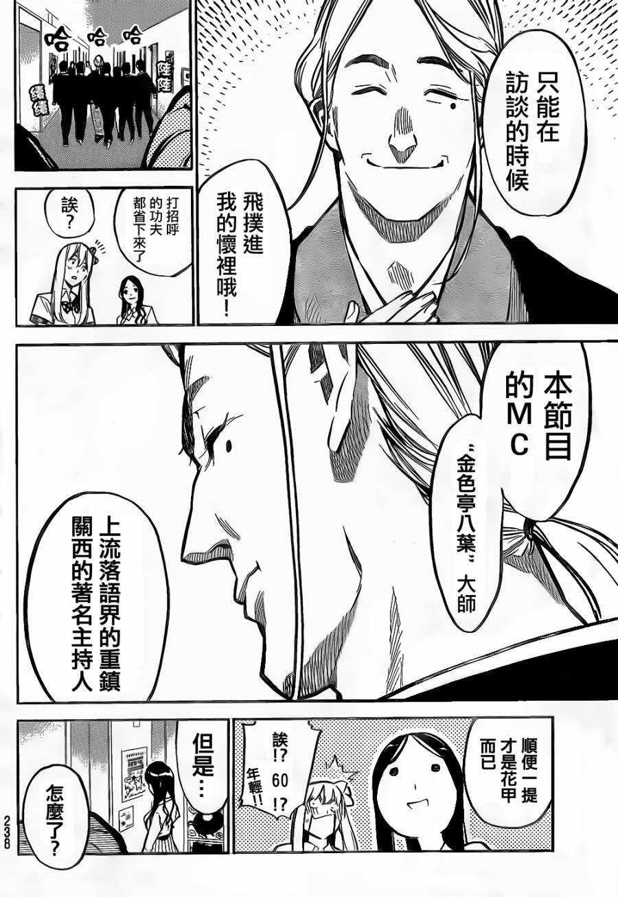 AKB49 第146话 第7页