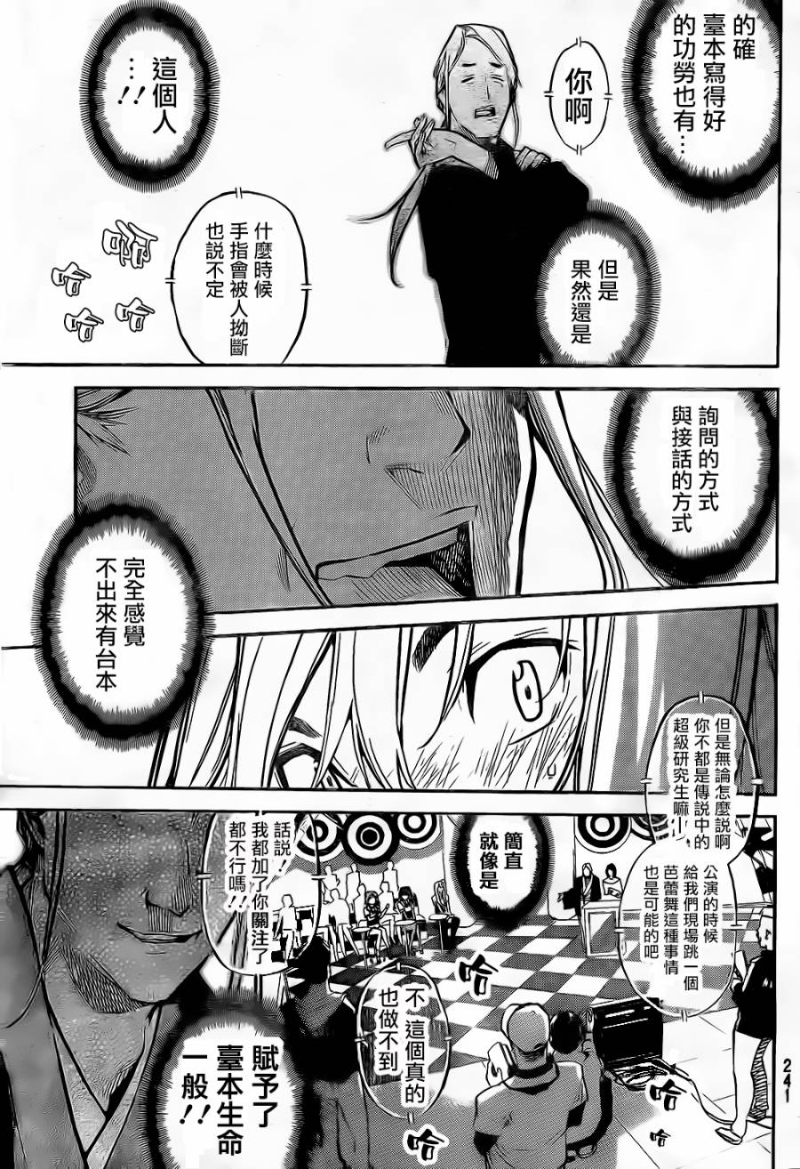 AKB49 第146话 第10页