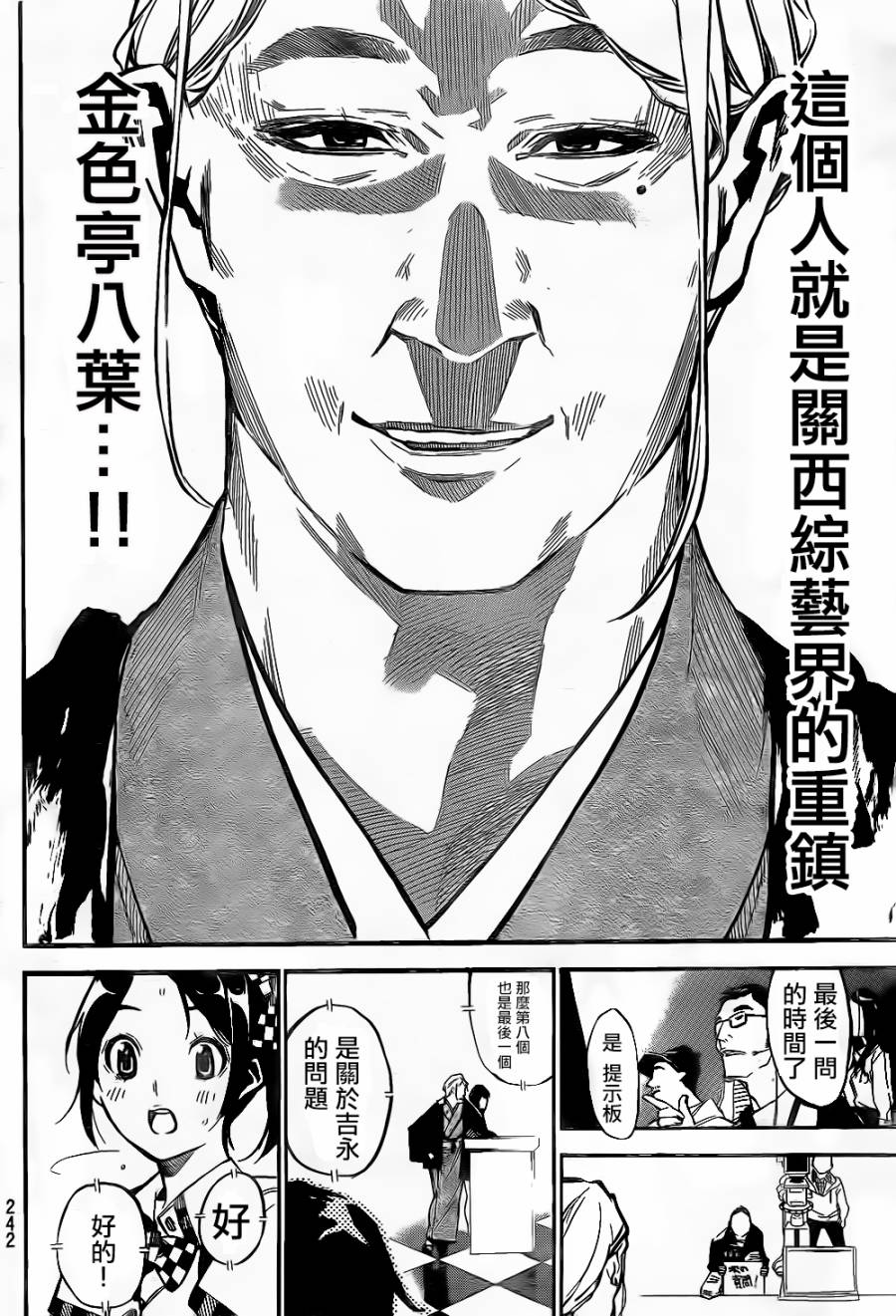 AKB49 第146话 第11页