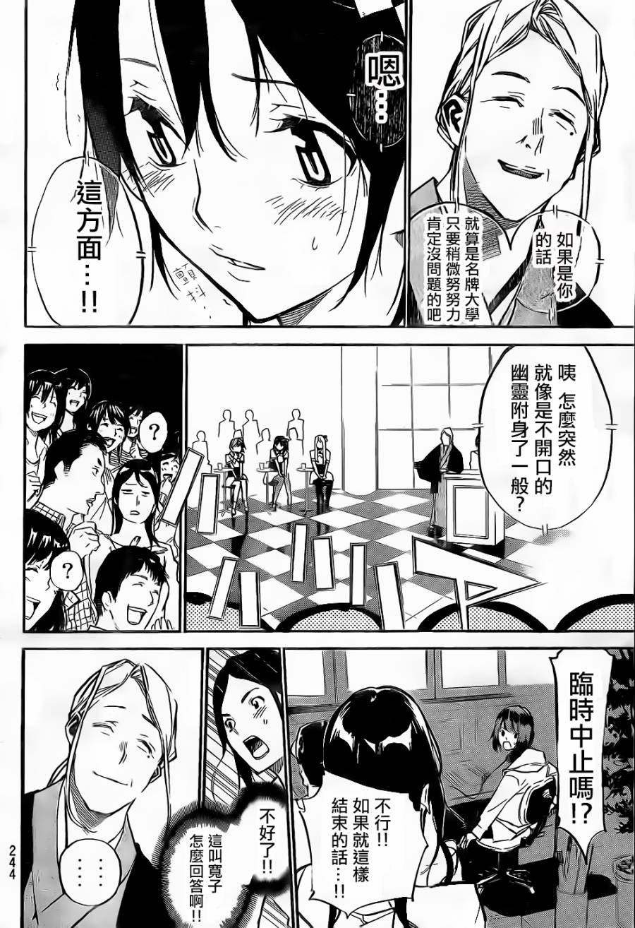 AKB49 第146话 第13页