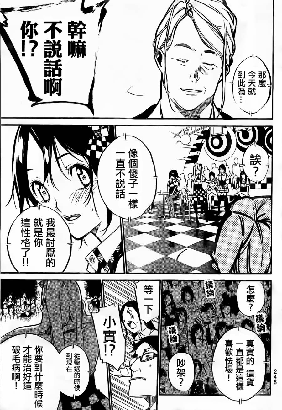 AKB49 第146话 第14页