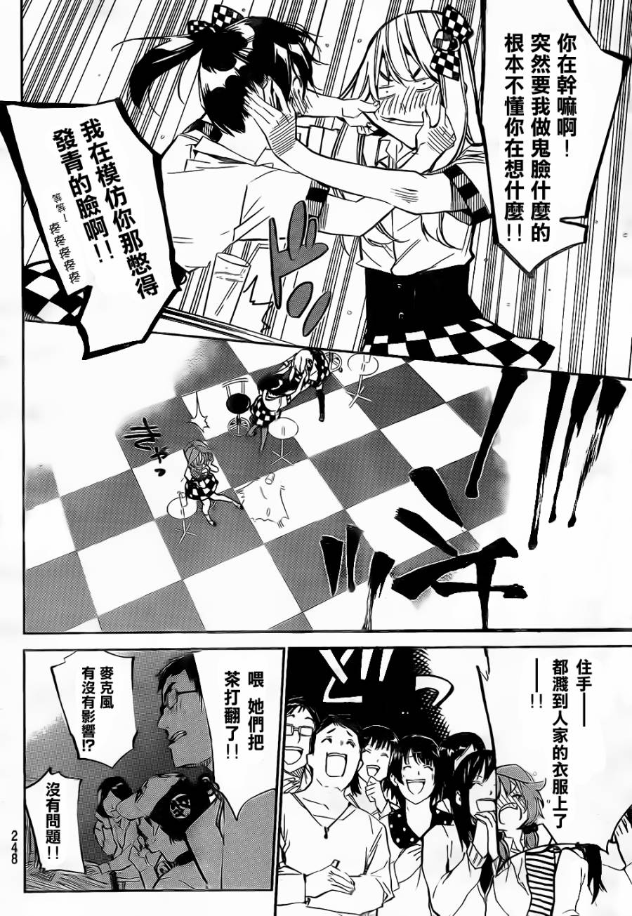 AKB49 第146话 第17页